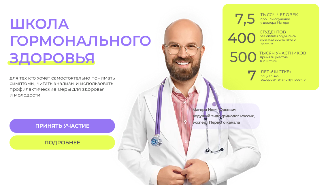 [Илья Магеря] Чистоплотные гормоны. Тариф Стандарт_0.png